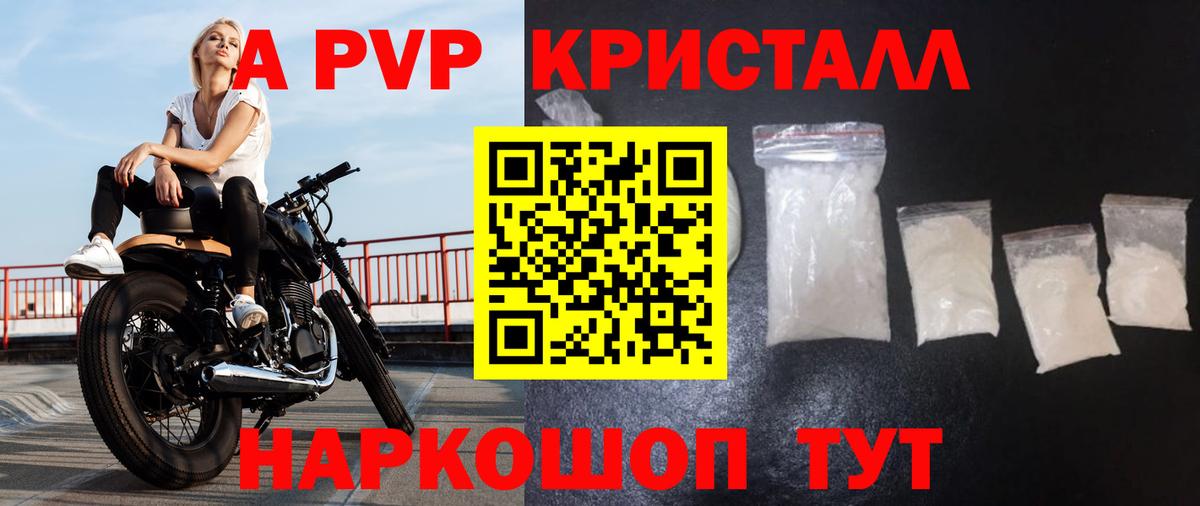 Альфа ПВП крисы CK Кондопога