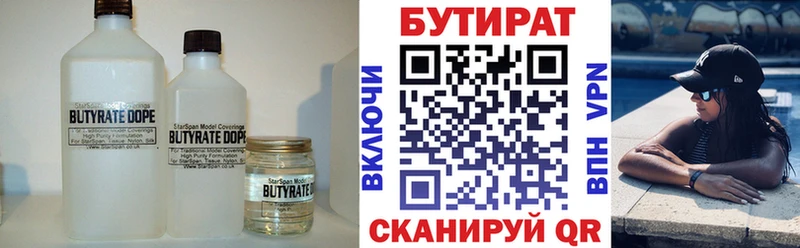Бутират вода Кондопога