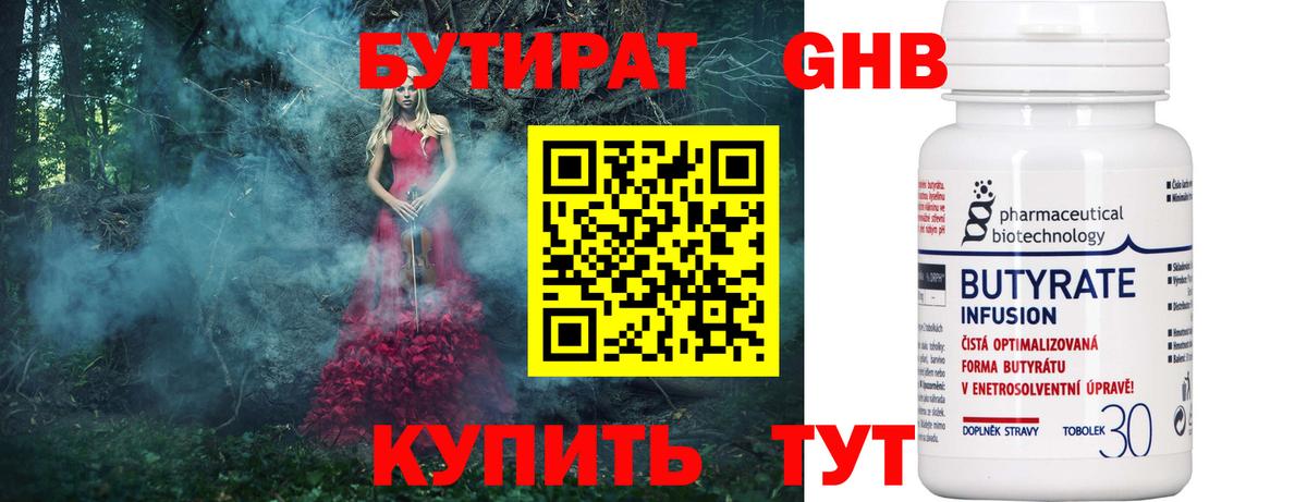 БУТИРАТ оксибутират Кондопога
