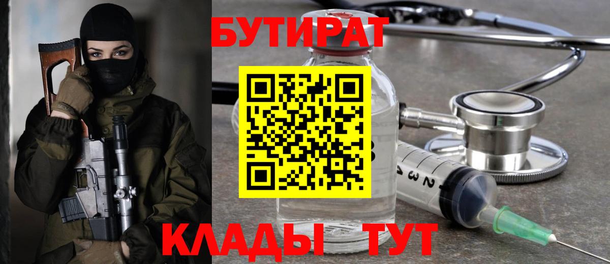 Кондопога  БУТИРАТ BDO 33%  Вход с VPN 