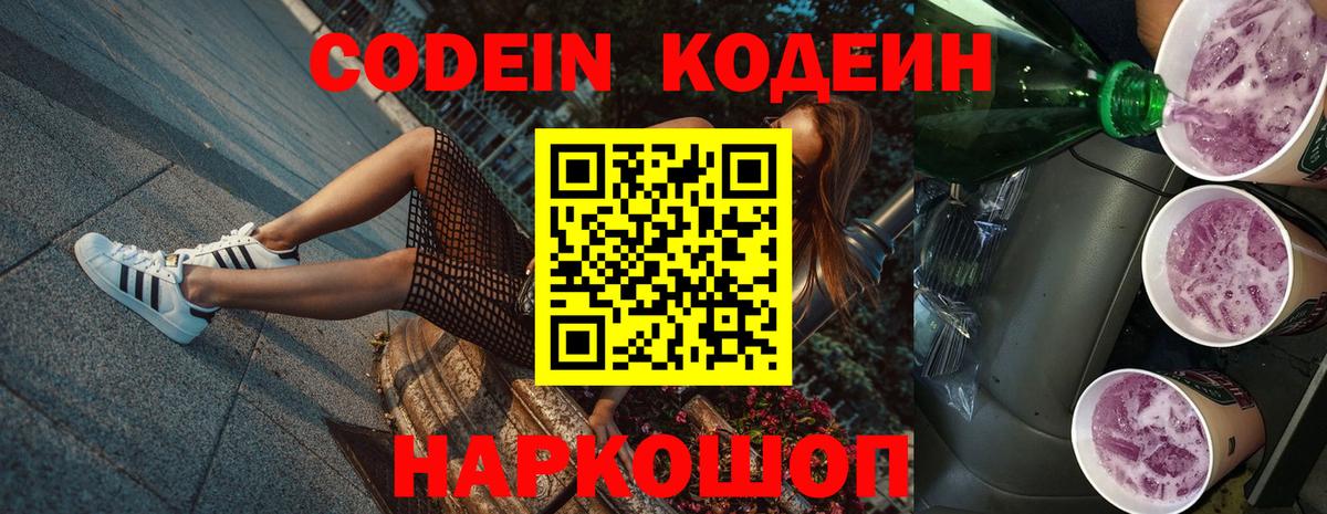 Codein Purple Drank  Вход с VPN  Кондопога 
